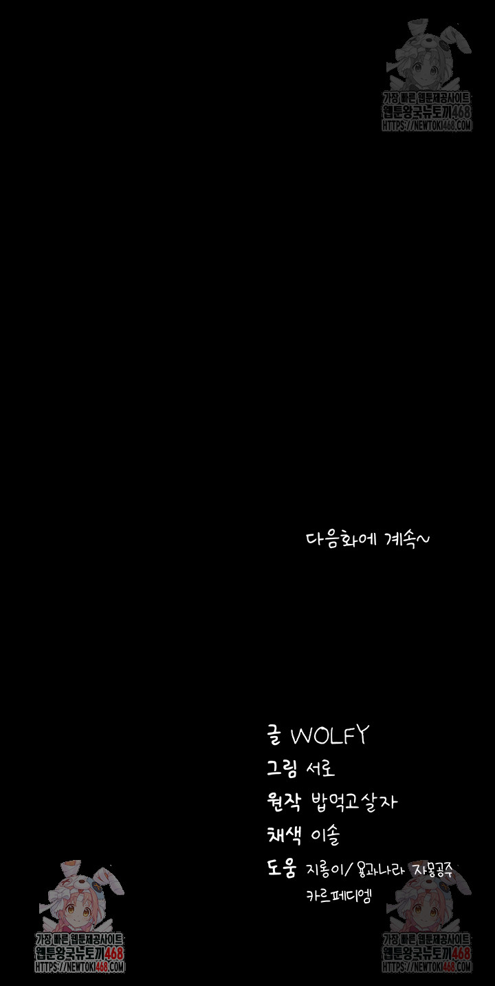 Please, Please Raw - Chapter 14 Page 63