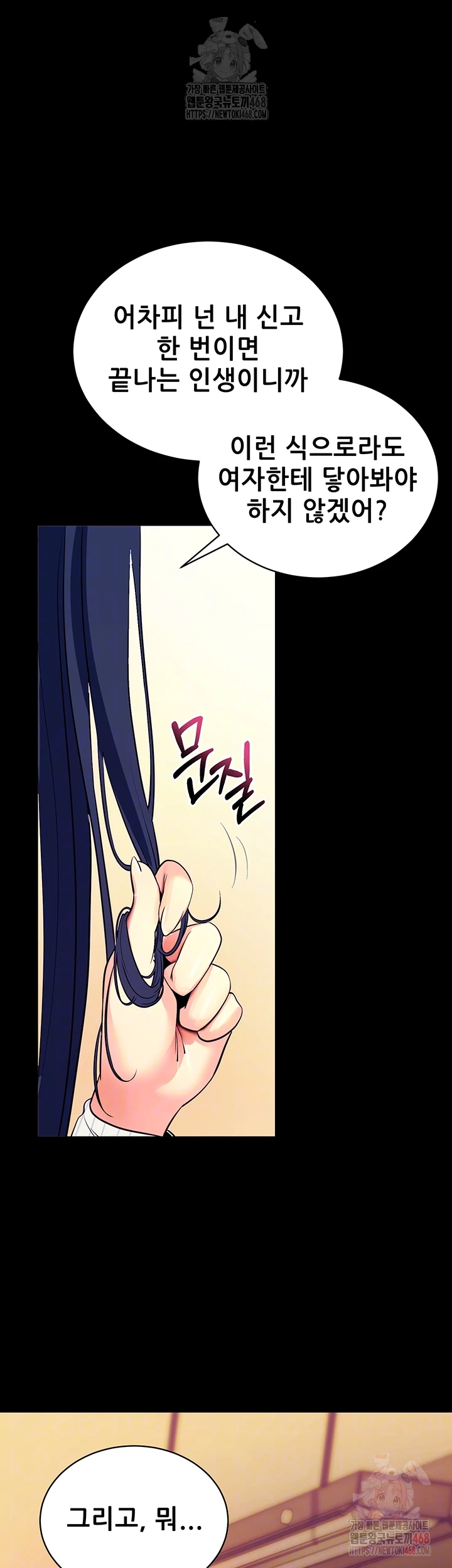 Please, Please Raw - Chapter 15 Page 12