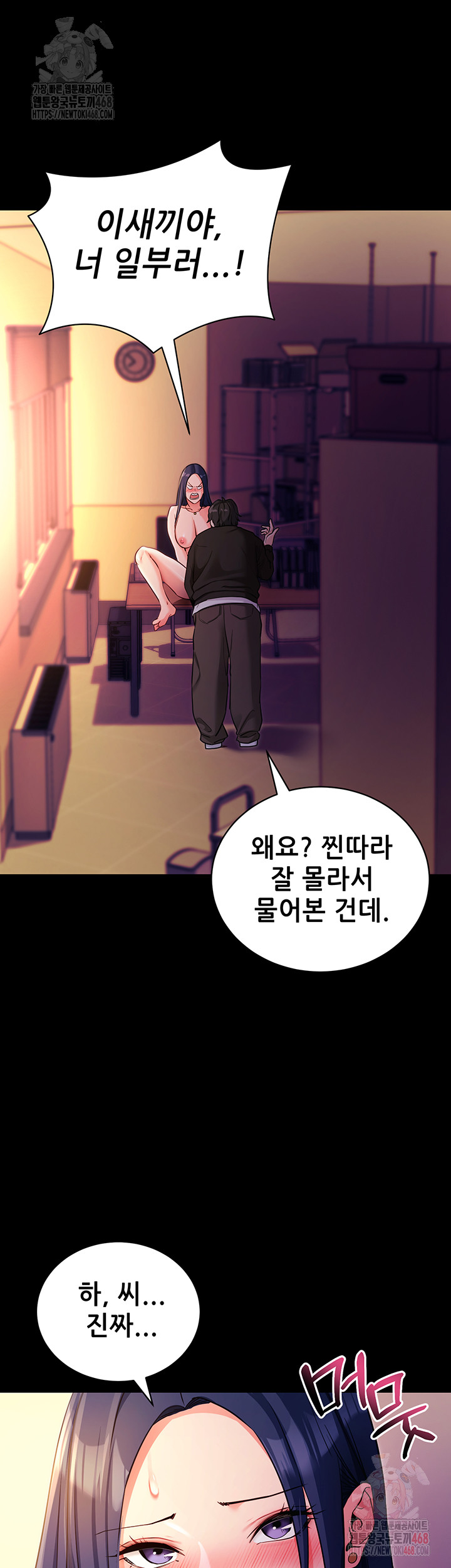 Please, Please Raw - Chapter 15 Page 34
