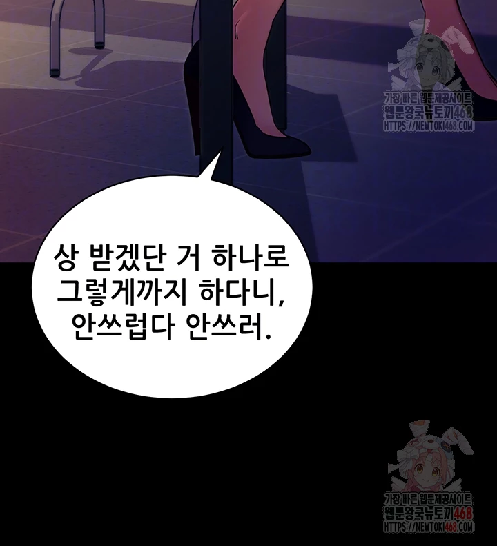 Please, Please Raw - Chapter 15 Page 8