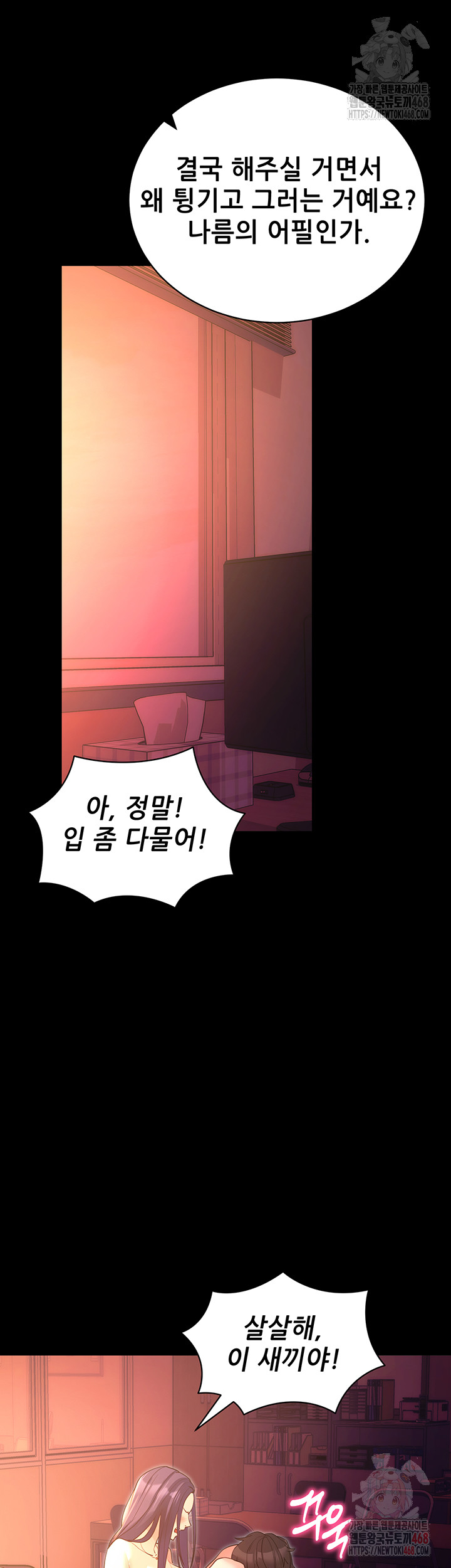 Please, Please Raw - Chapter 17 Page 20