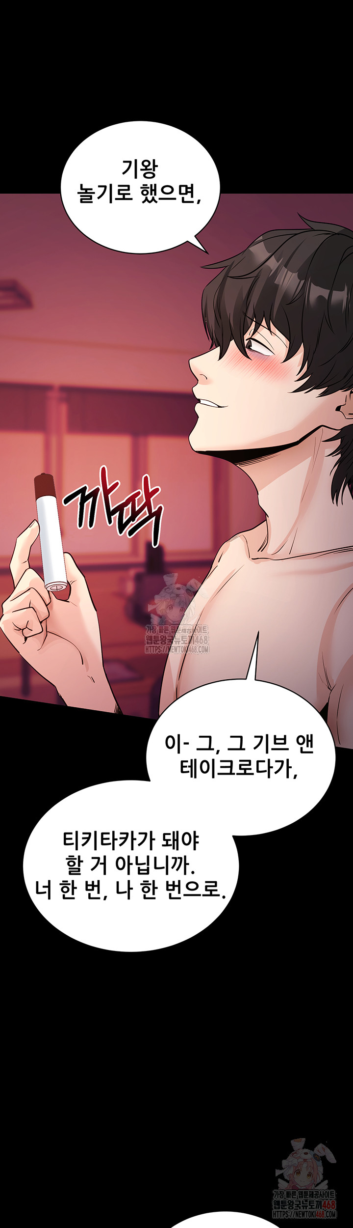 Please, Please Raw - Chapter 17 Page 3