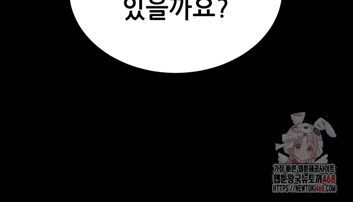 Please, Please Raw - Chapter 18 Page 23