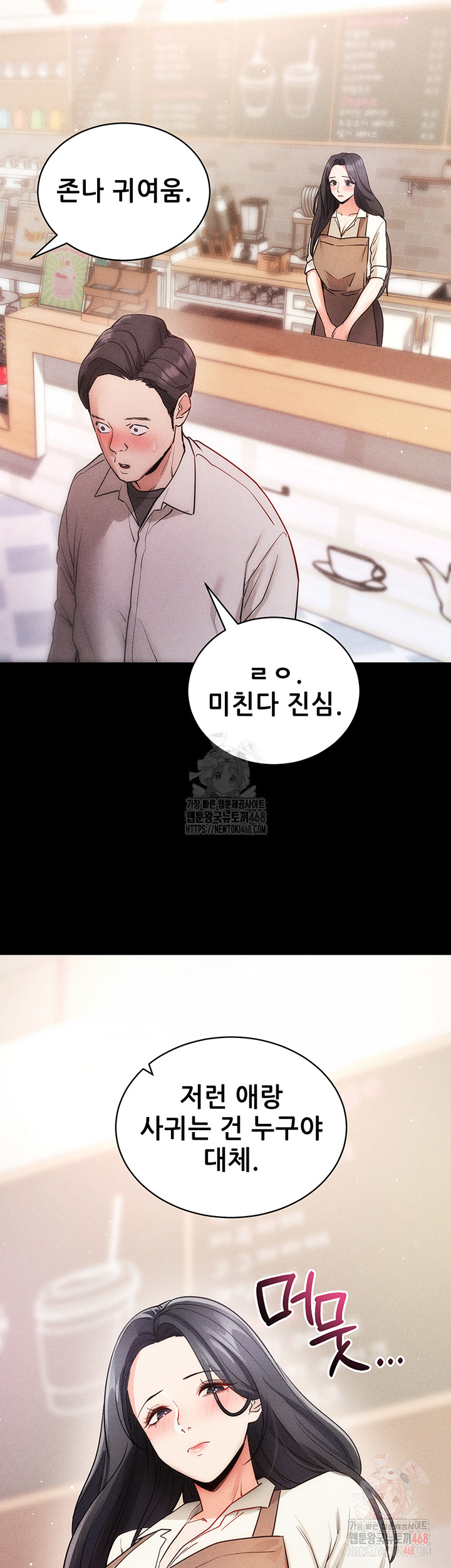 Please, Please Raw - Chapter 18 Page 26