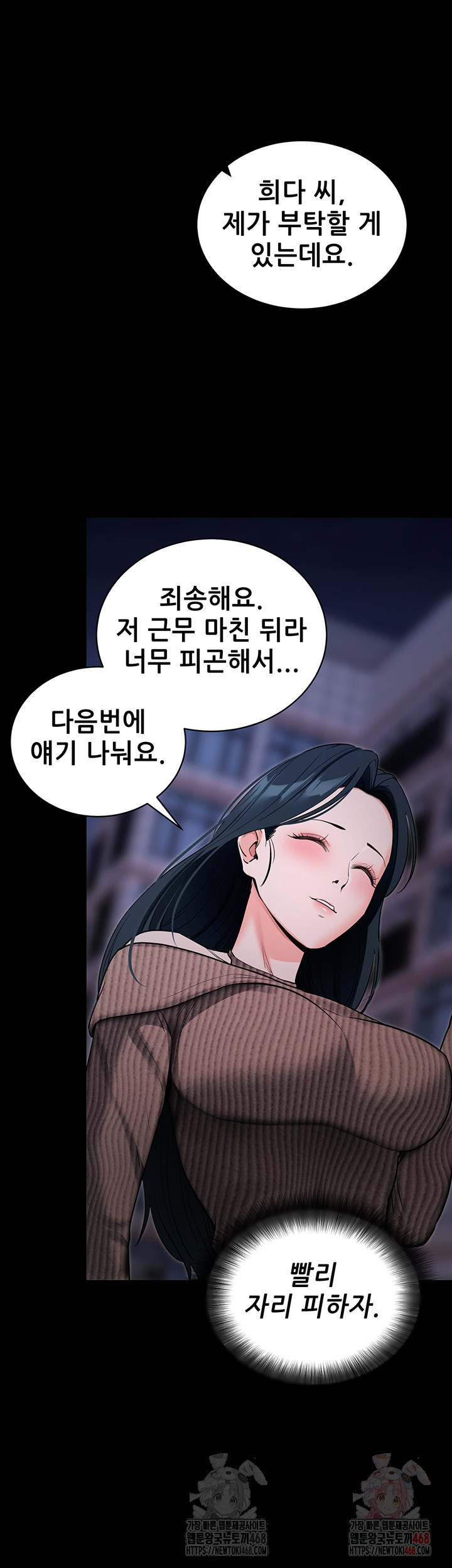 Please, Please Raw - Chapter 18 Page 42