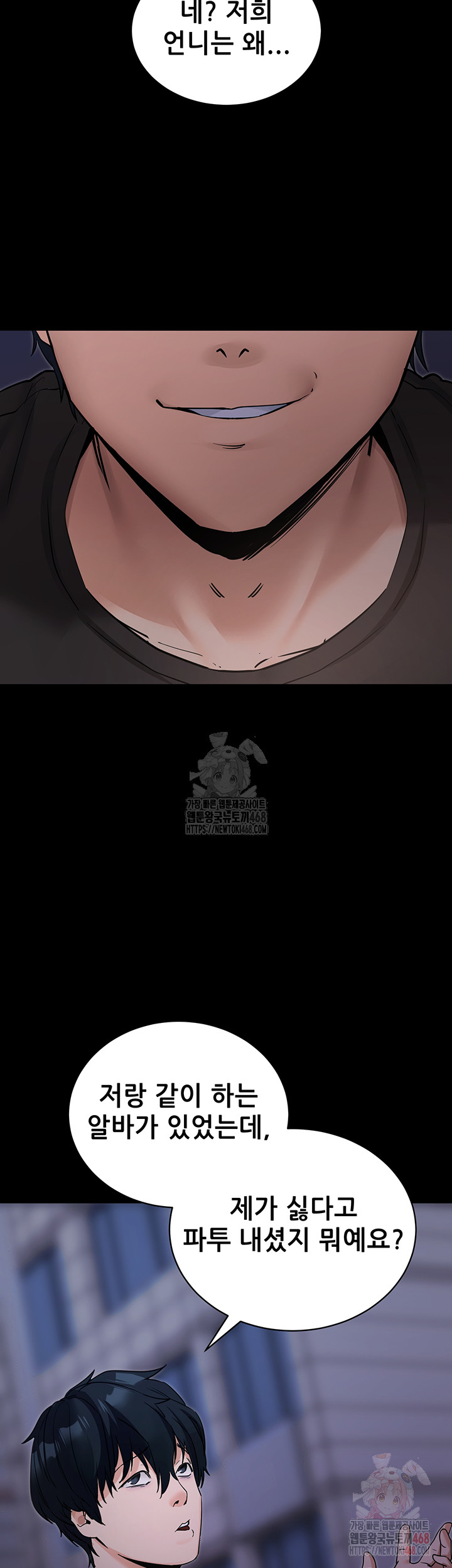 Please, Please Raw - Chapter 18 Page 44