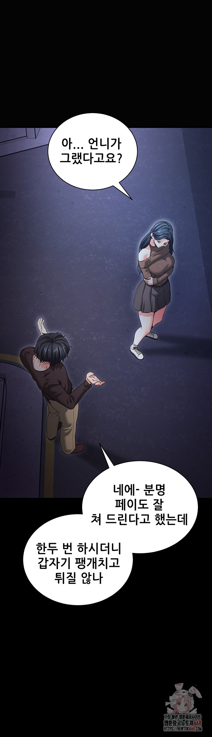 Please, Please Raw - Chapter 18 Page 47