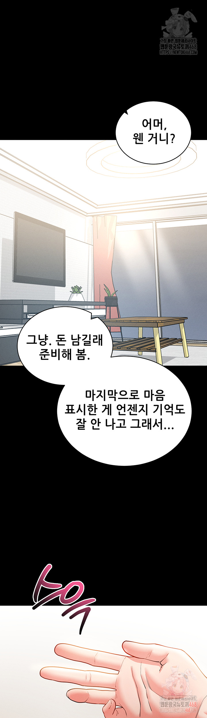 Please, Please Raw - Chapter 18 Page 52