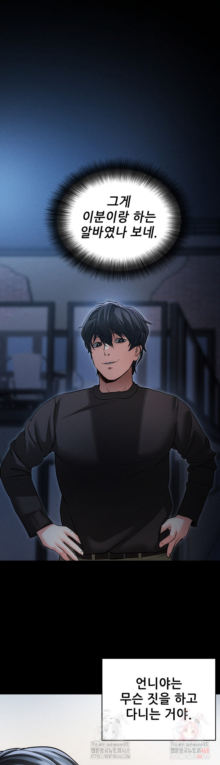 Please, Please Raw - Chapter 18 Page 58