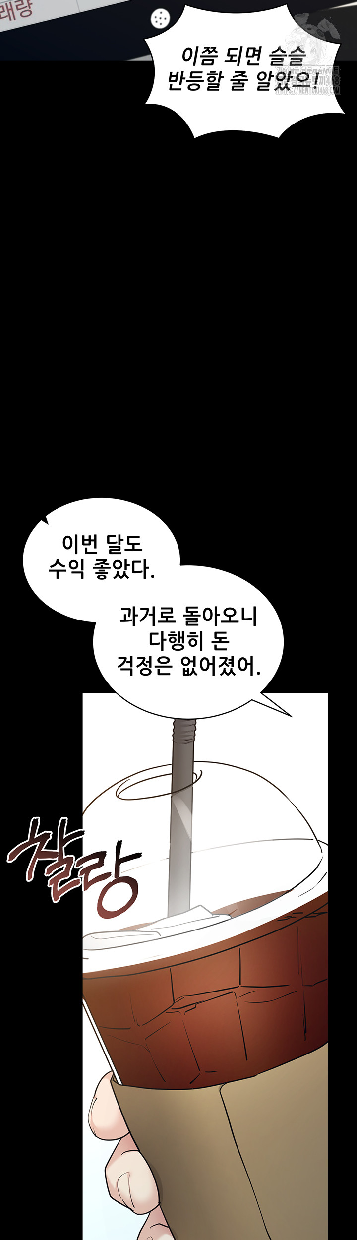 Please, Please Raw - Chapter 19 Page 10