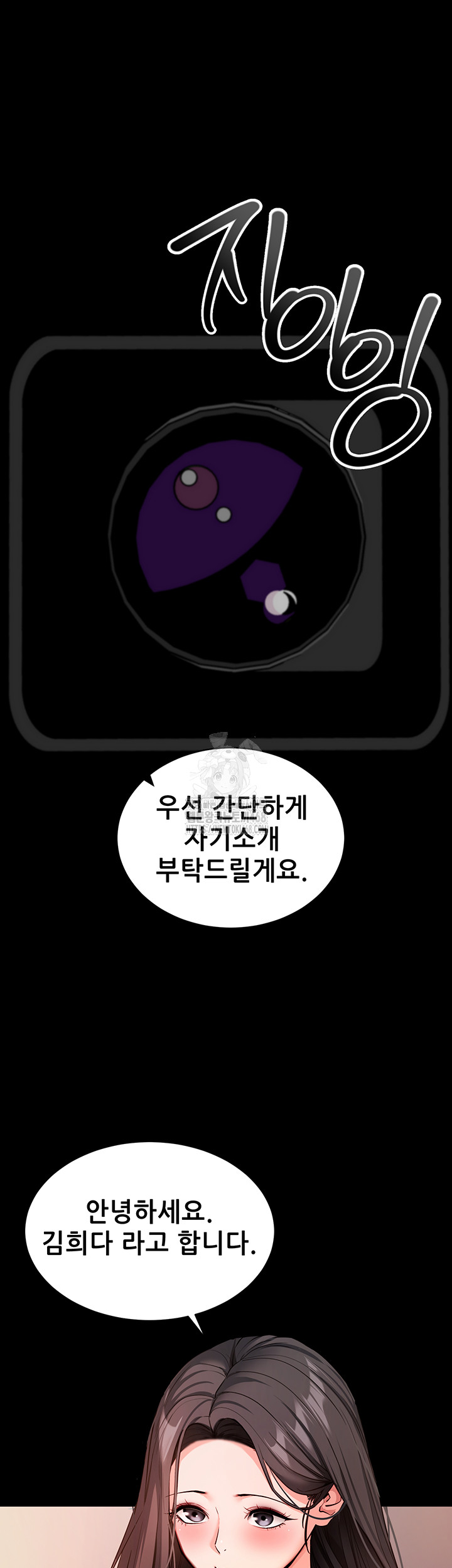 Please, Please Raw - Chapter 19 Page 18