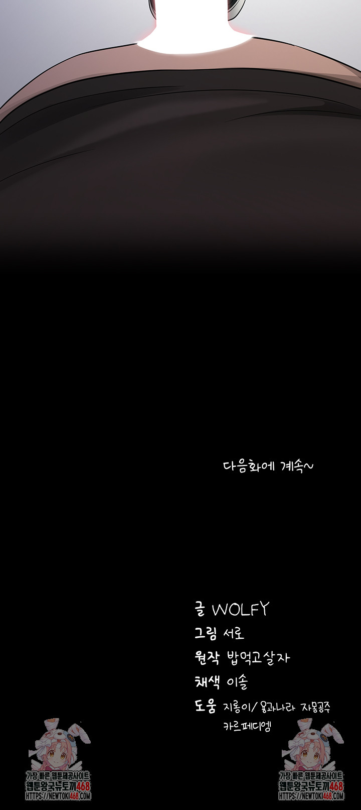 Please, Please Raw - Chapter 19 Page 66