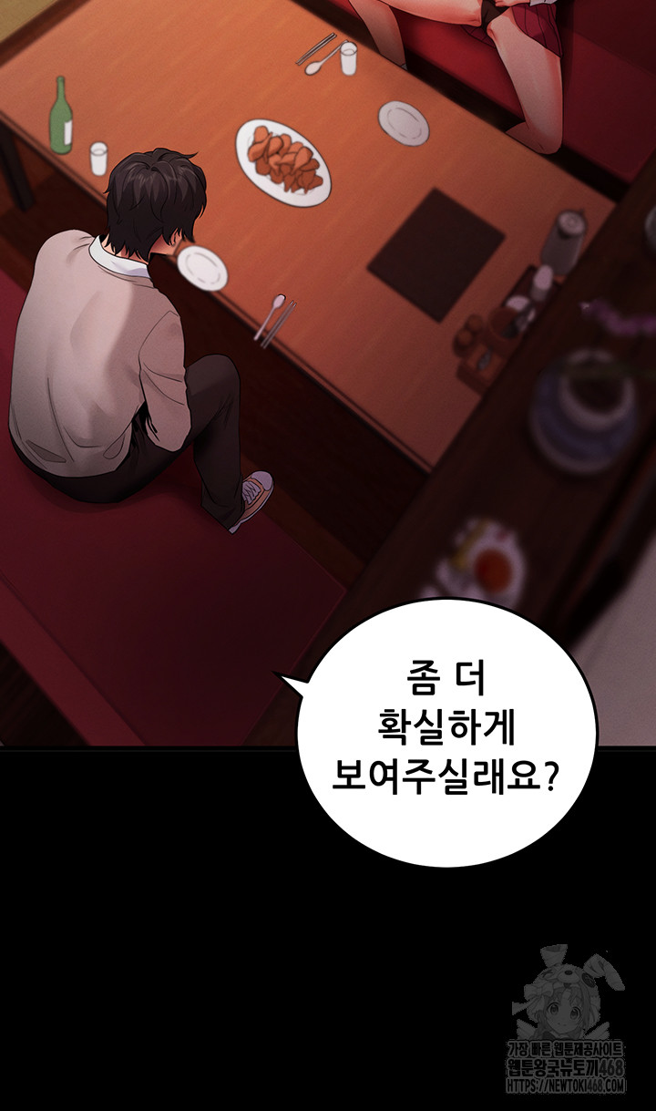 Please, Please Raw - Chapter 2 Page 14