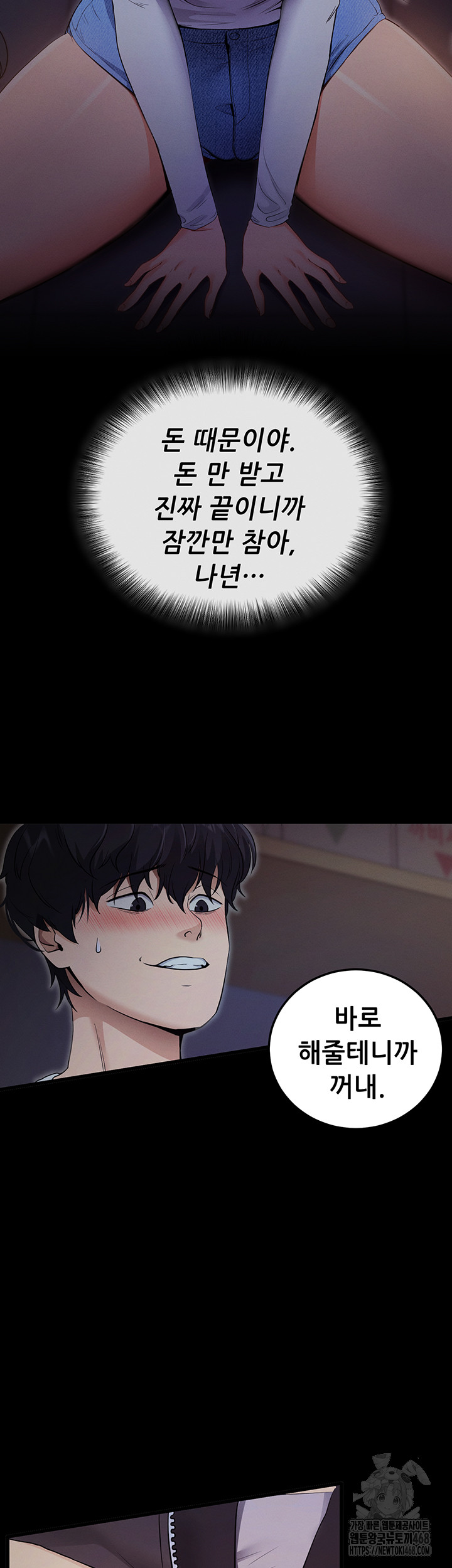 Please, Please Raw - Chapter 2 Page 72