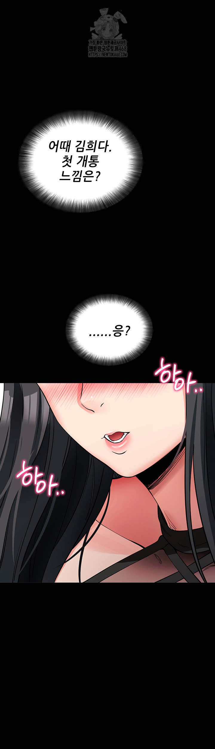 Please, Please Raw - Chapter 20 Page 54