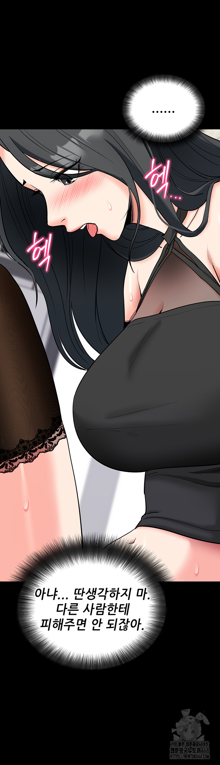 Please, Please Raw - Chapter 21 Page 27