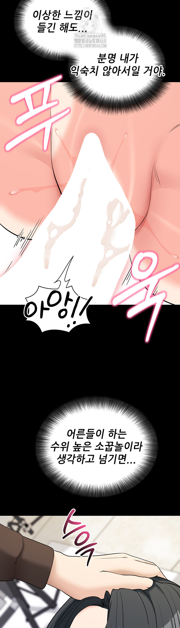 Please, Please Raw - Chapter 21 Page 29