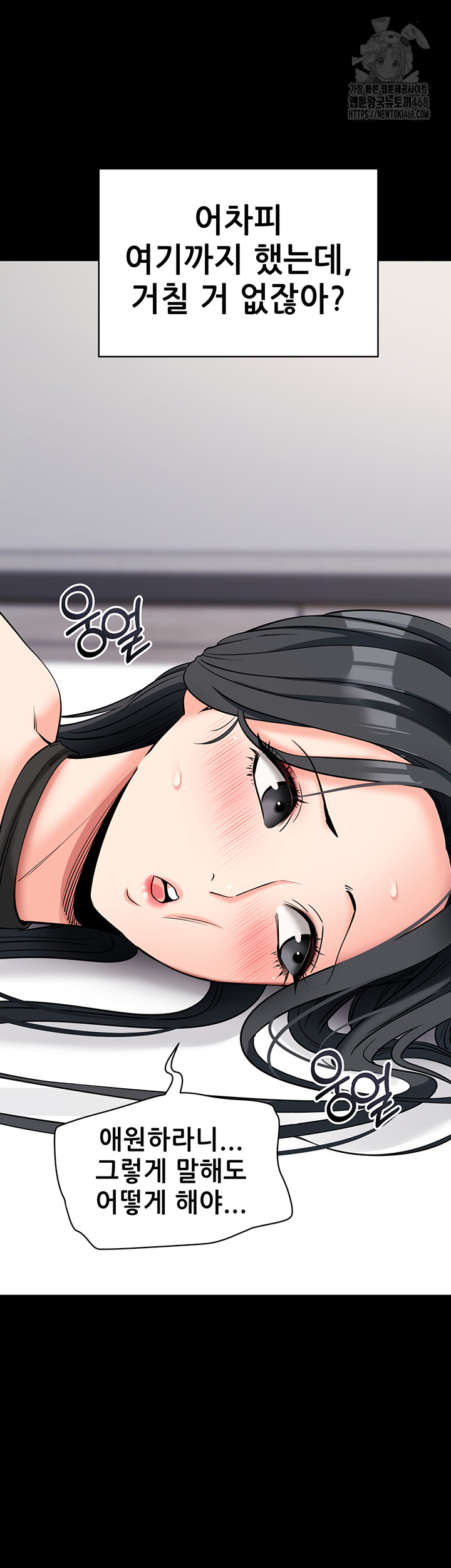 Please, Please Raw - Chapter 21 Page 5