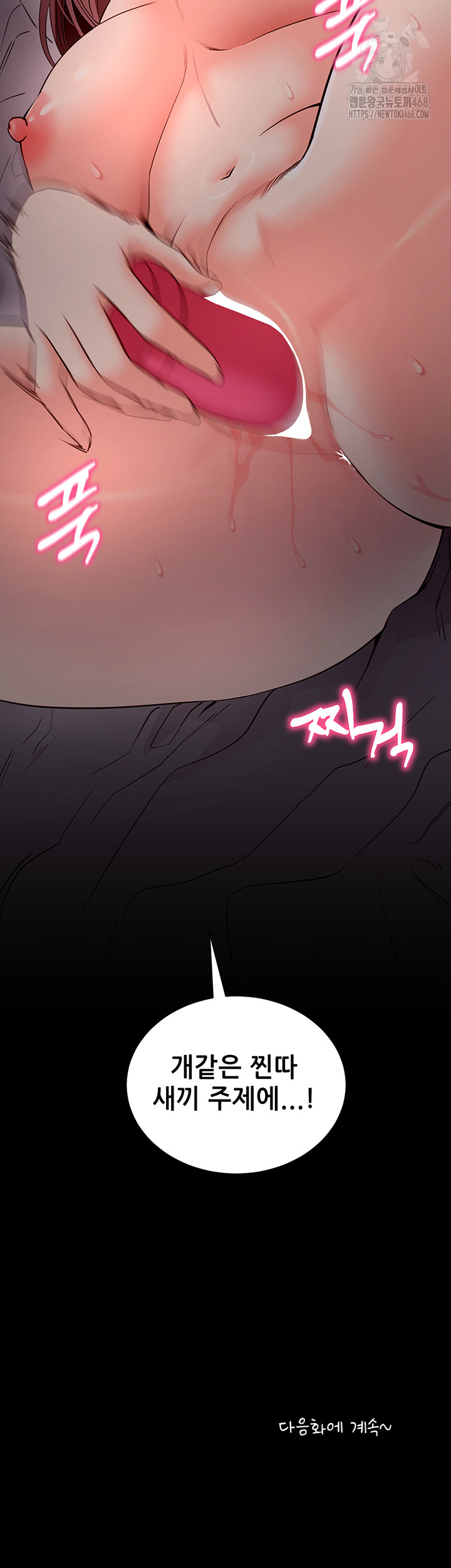 Please, Please Raw - Chapter 21 Page 65