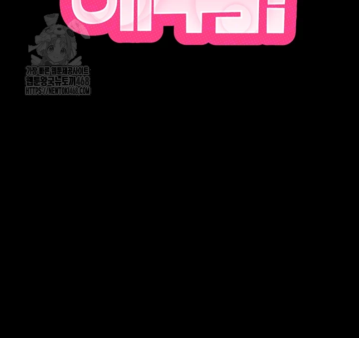 Please, Please Raw - Chapter 25 Page 4