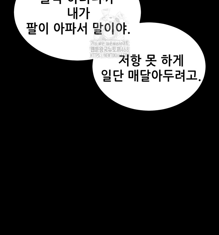 Please, Please Raw - Chapter 25 Page 54