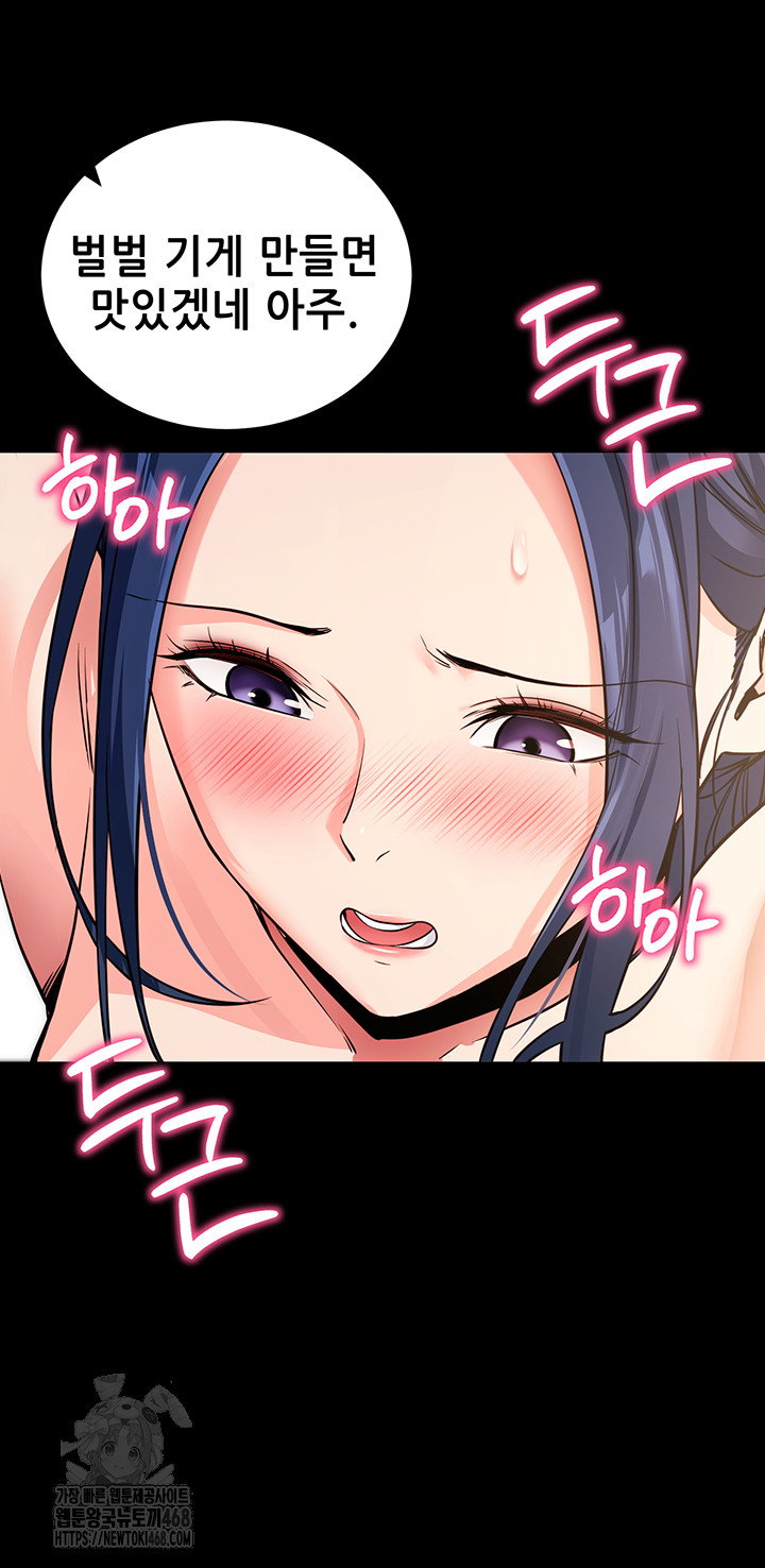 Please, Please Raw - Chapter 25 Page 57