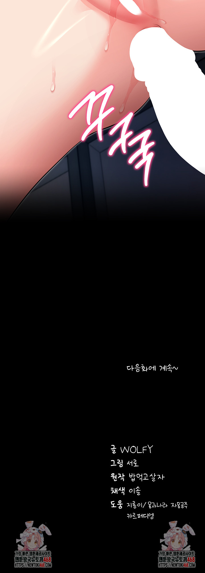 Please, Please Raw - Chapter 25 Page 63