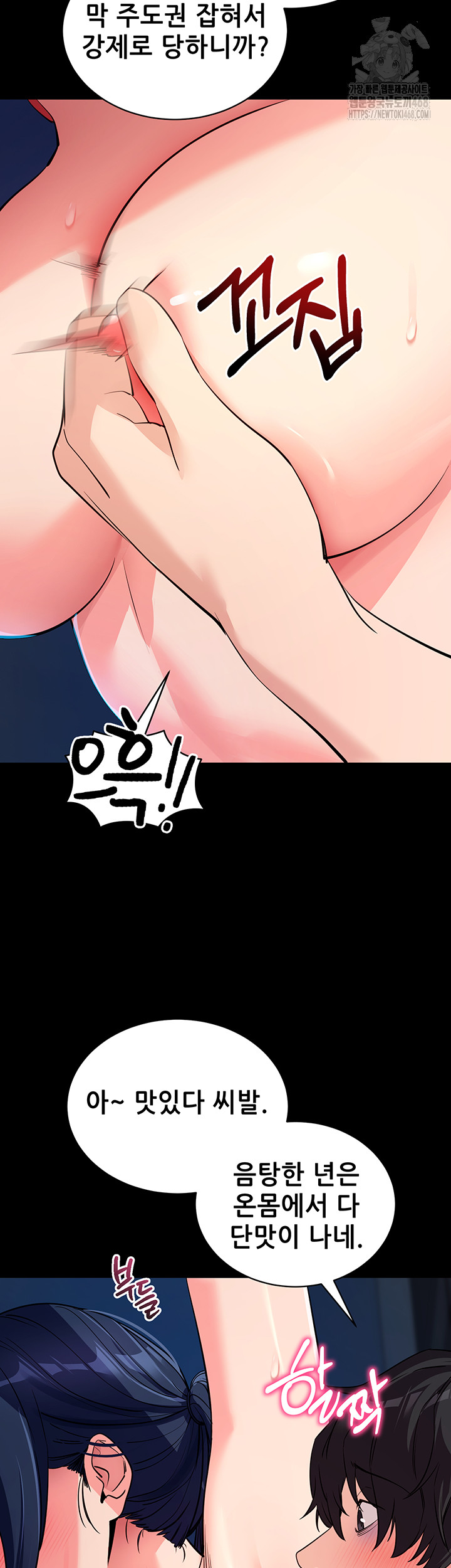 Please, Please Raw - Chapter 26 Page 31