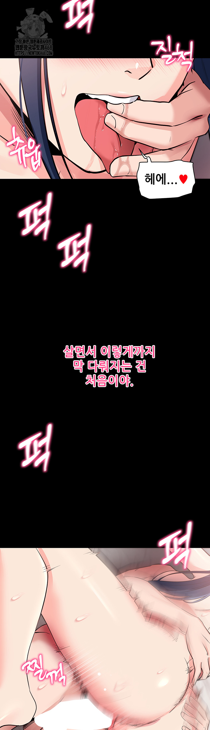 Please, Please Raw - Chapter 26 Page 52