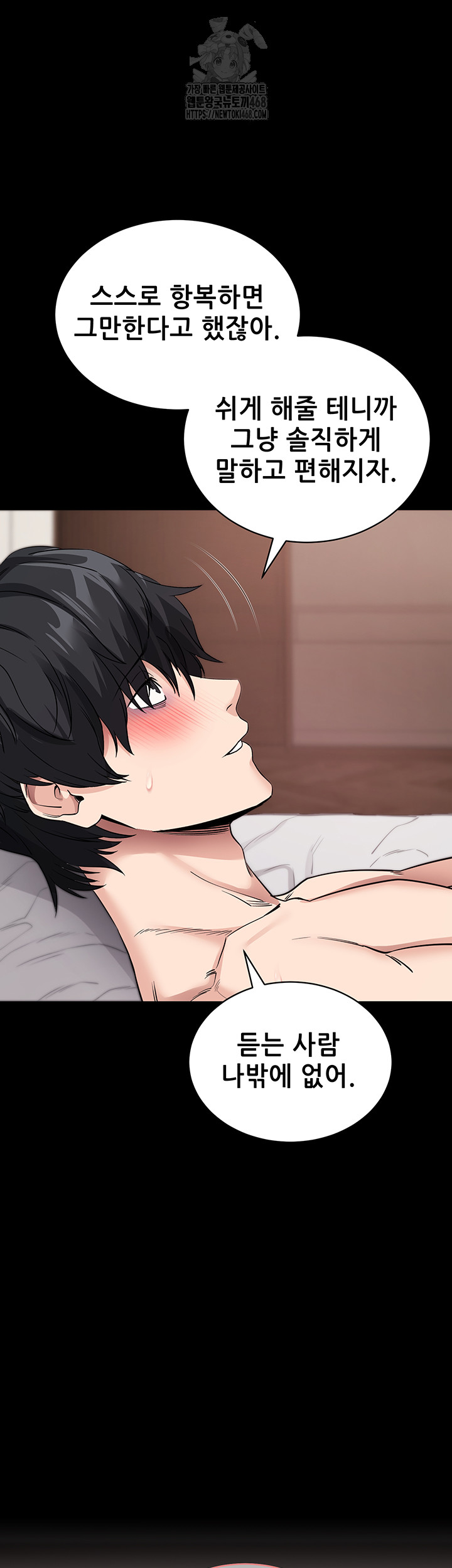 Please, Please Raw - Chapter 26 Page 55