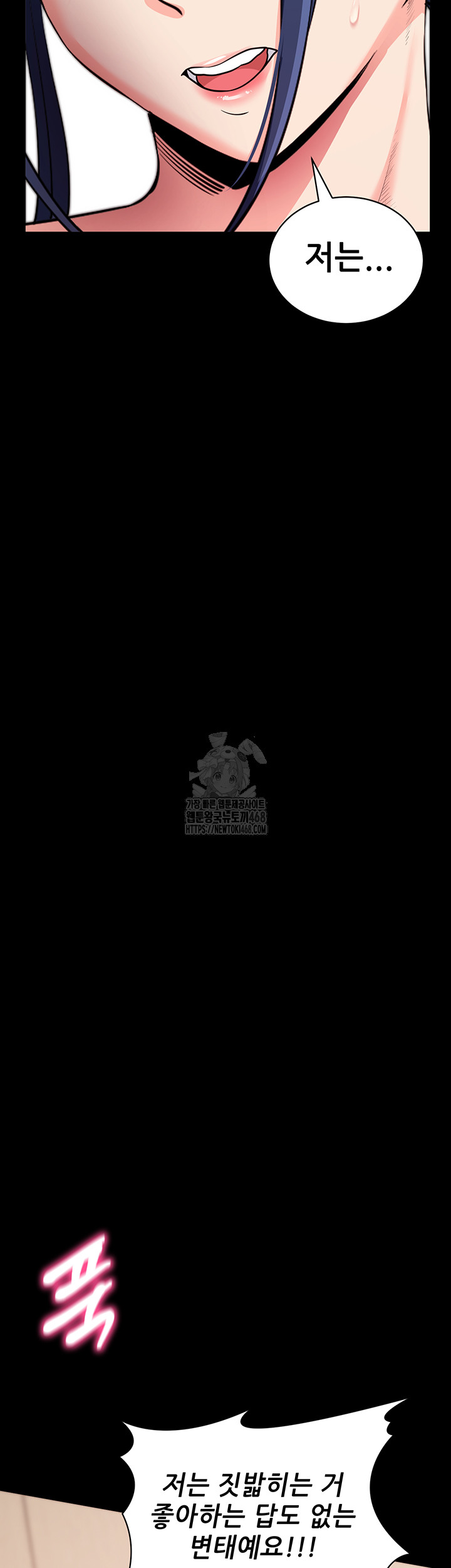 Please, Please Raw - Chapter 26 Page 57