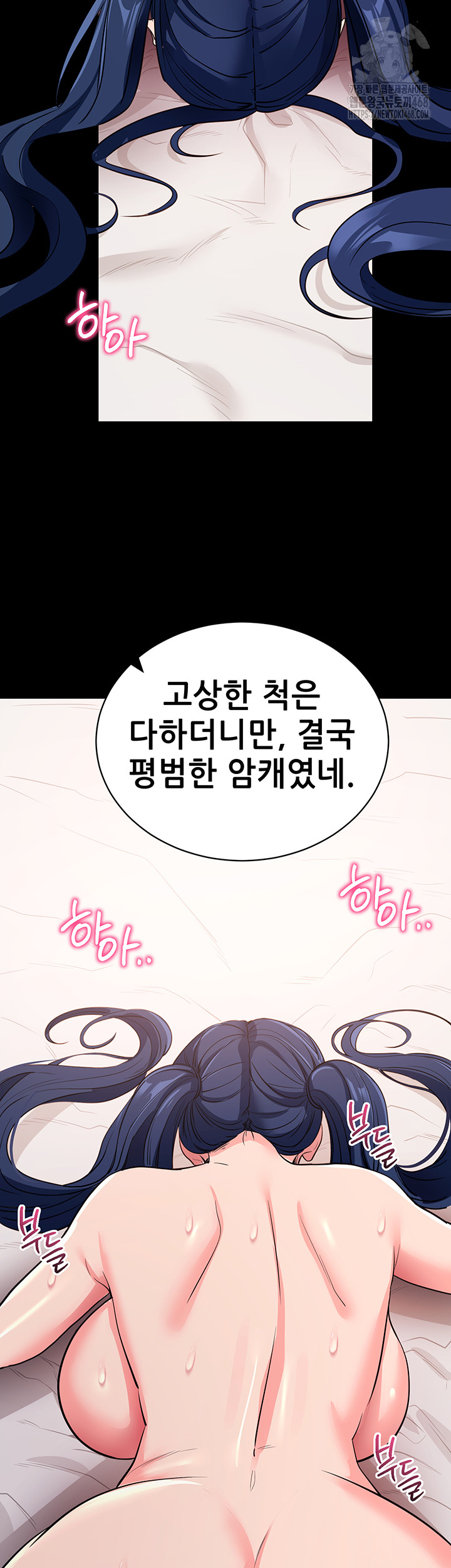 Please, Please Raw - Chapter 26 Page 66