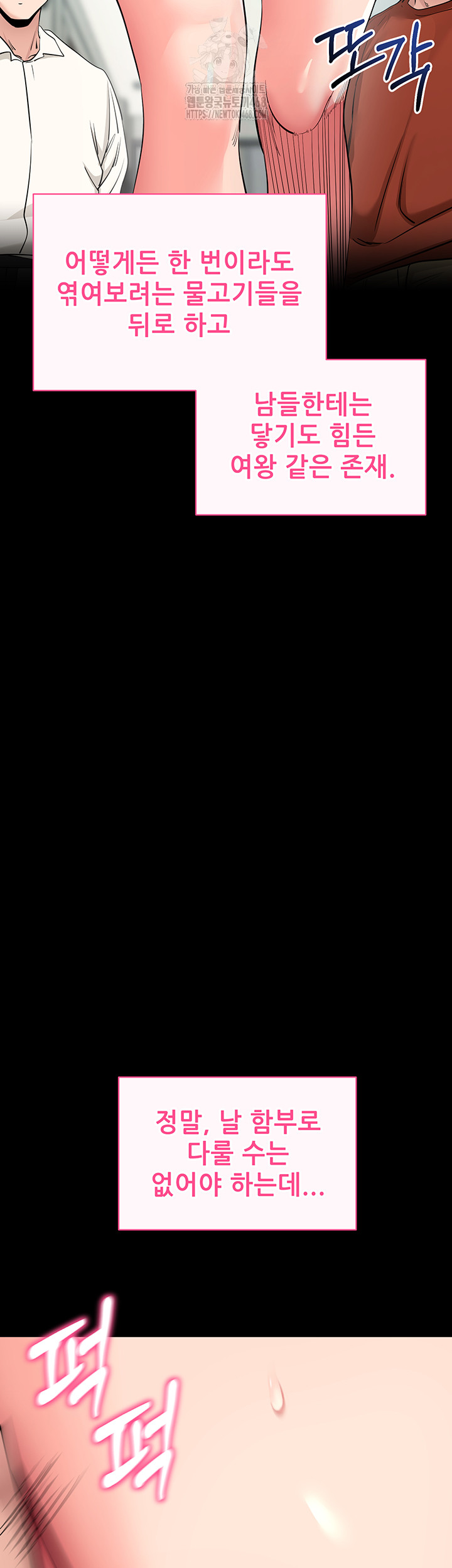 Please, Please Raw - Chapter 26 Page 7