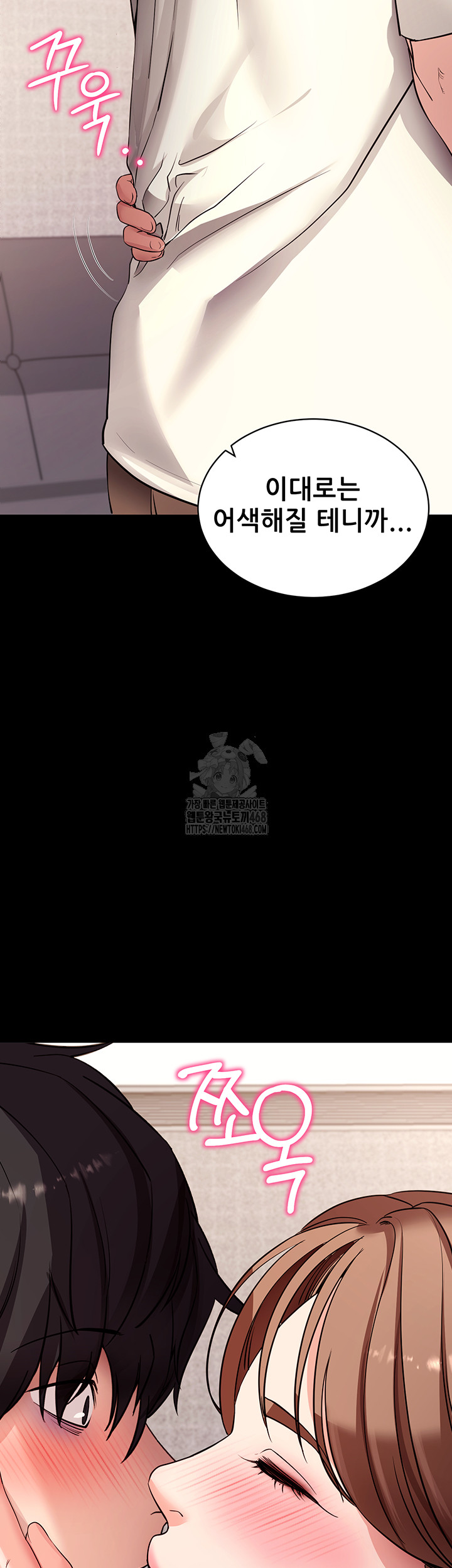 Please, Please Raw - Chapter 28 Page 7