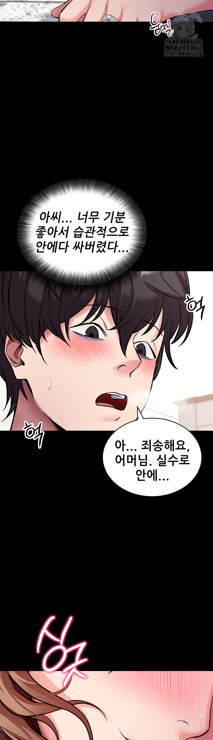 Please, Please Raw - Chapter 29 Page 54