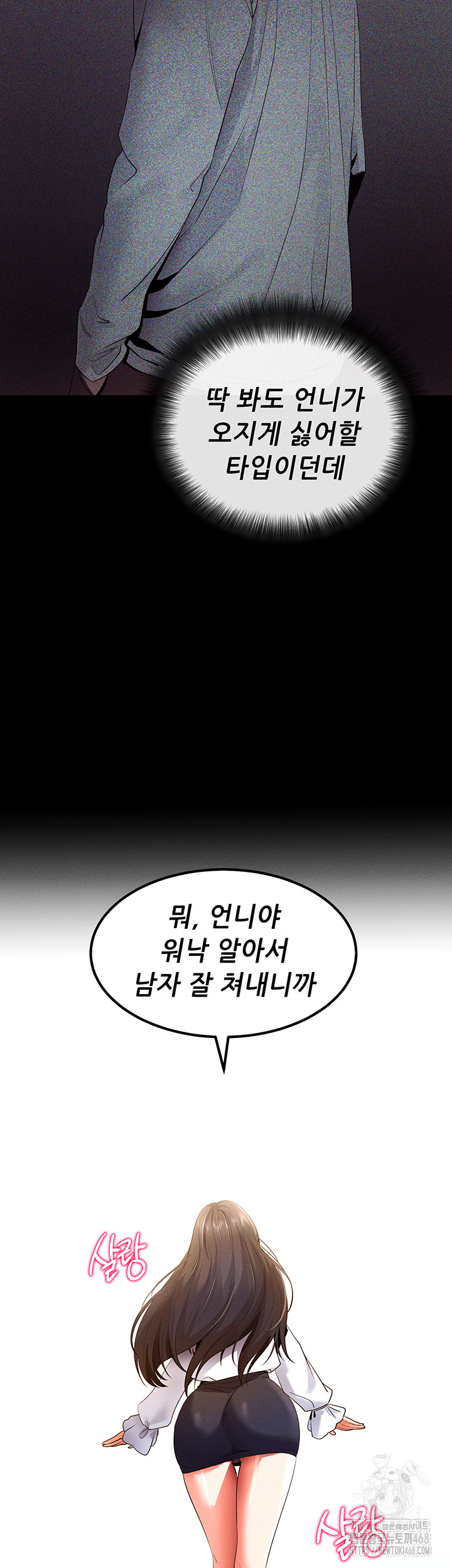 Please, Please Raw - Chapter 3 Page 11