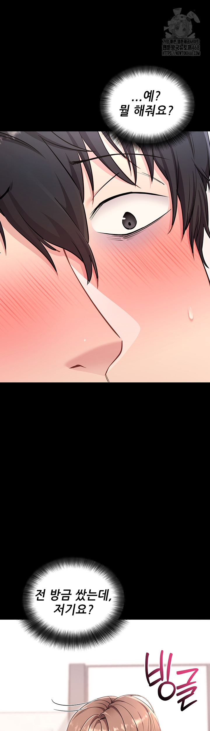 Please, Please Raw - Chapter 30 Page 43