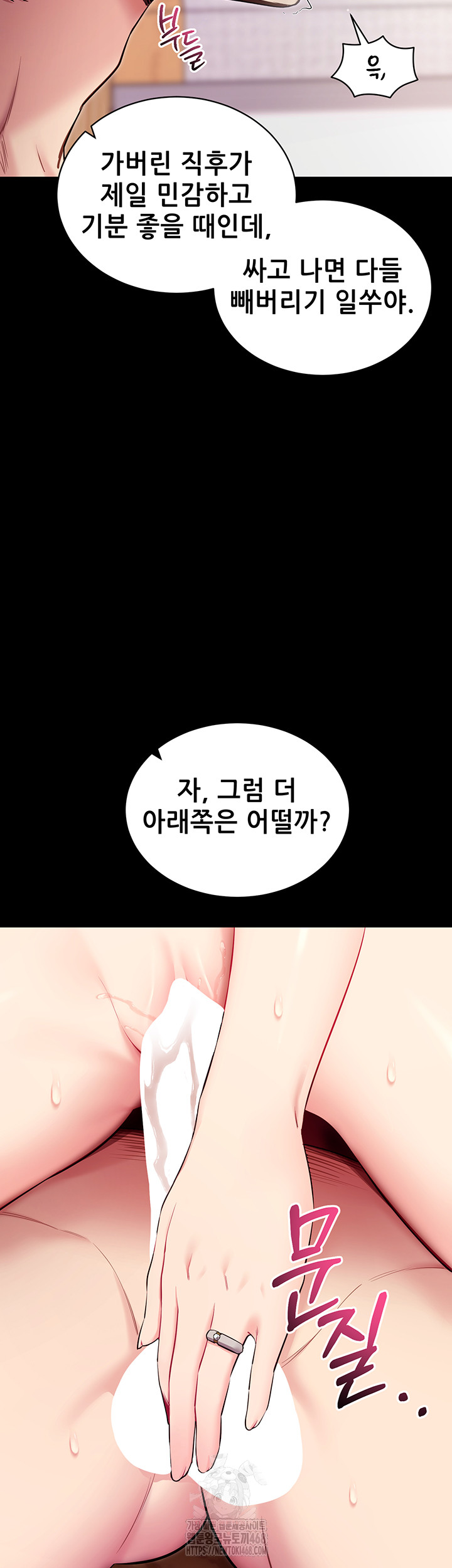 Please, Please Raw - Chapter 30 Page 47