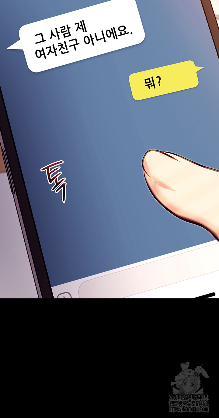 Please, Please Raw - Chapter 31 Page 57