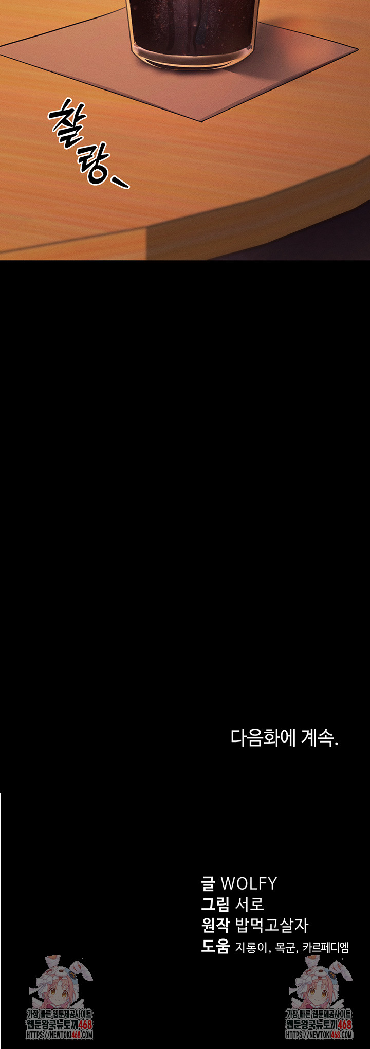 Please, Please Raw - Chapter 4 Page 70