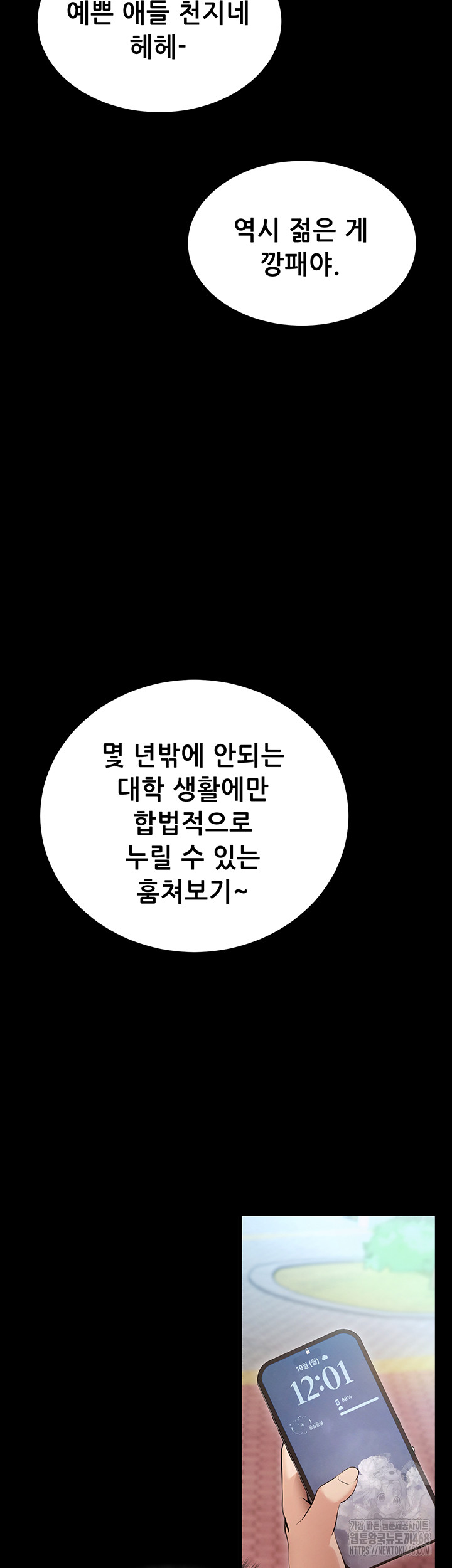 Please, Please Raw - Chapter 5 Page 57