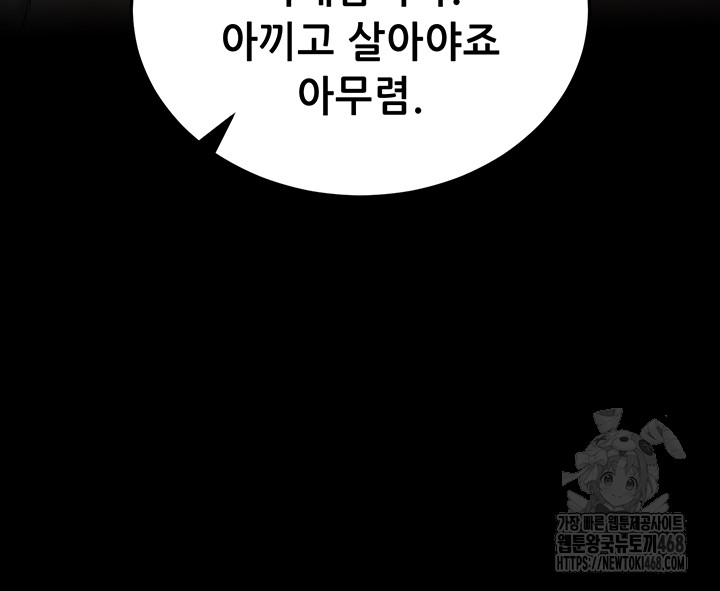 Please, Please Raw - Chapter 5 Page 71