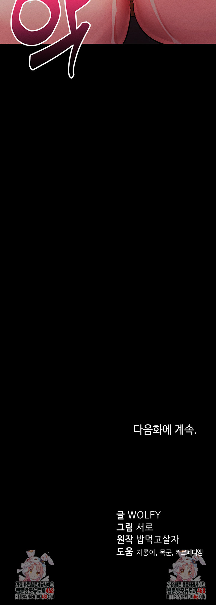 Please, Please Raw - Chapter 5 Page 91