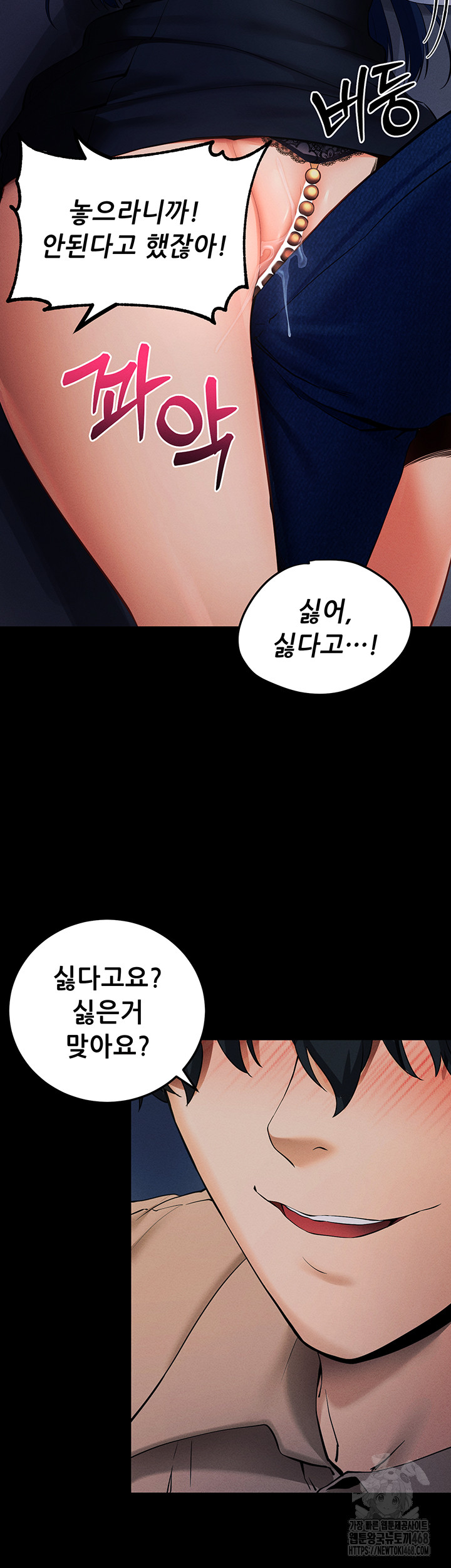 Please, Please Raw - Chapter 6 Page 18