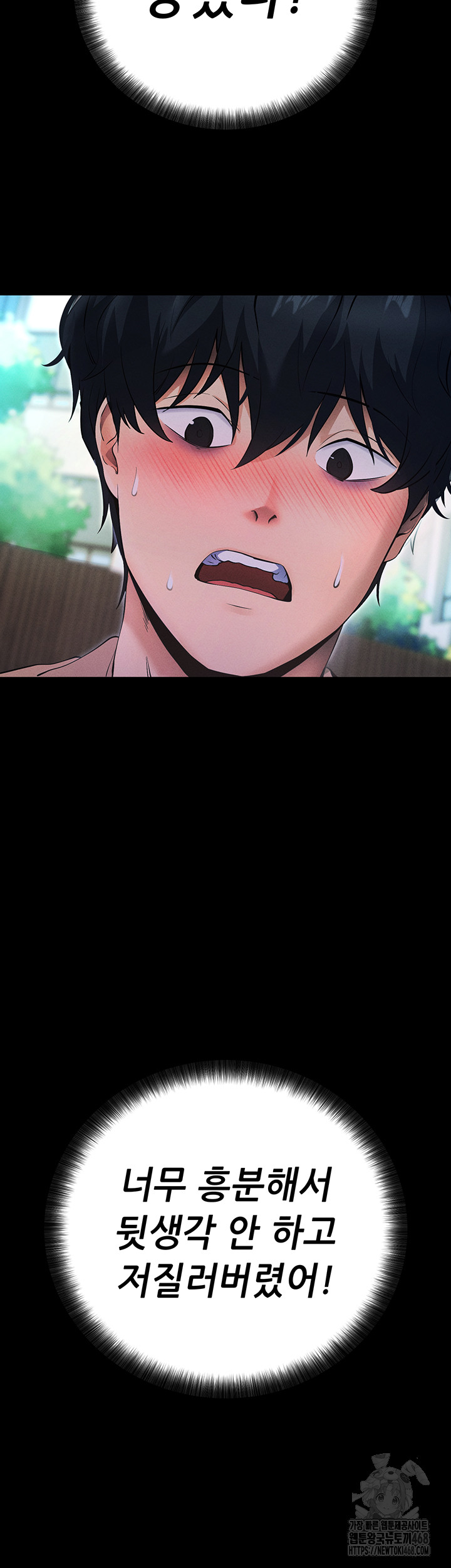 Please, Please Raw - Chapter 6 Page 79