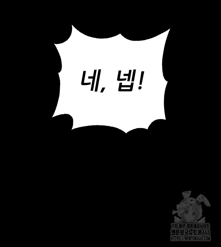 Please, Please Raw - Chapter 6 Page 82