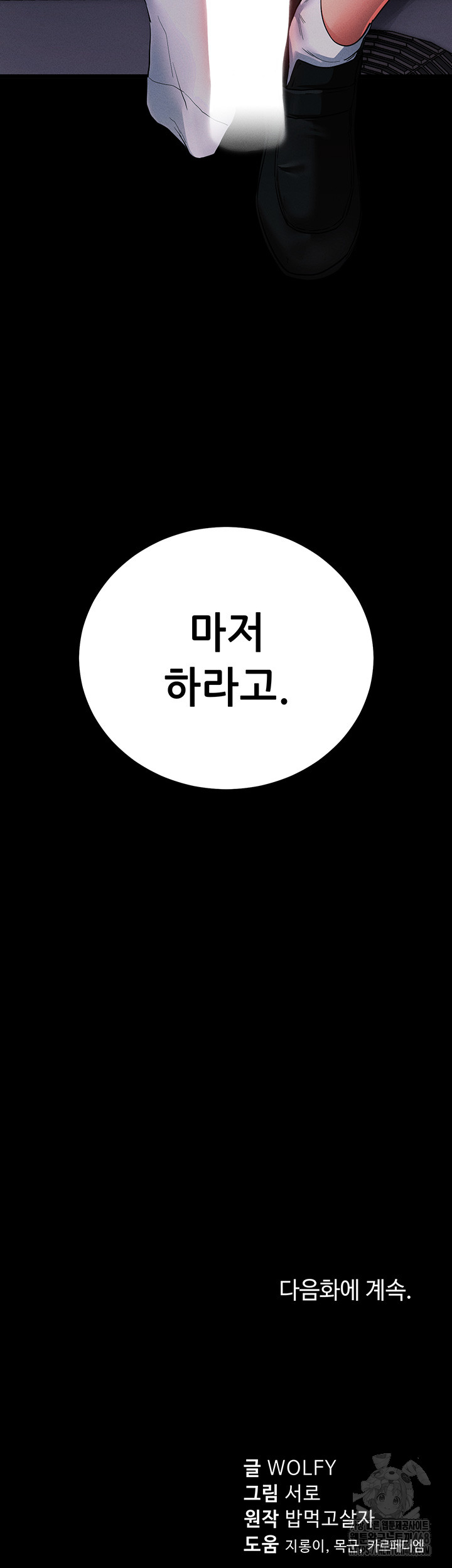 Please, Please Raw - Chapter 6 Page 87