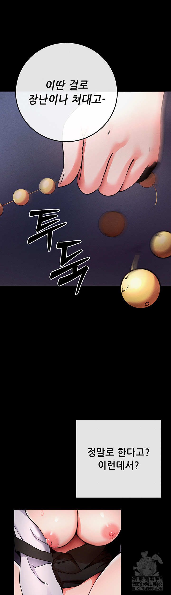 Please, Please Raw - Chapter 7 Page 11