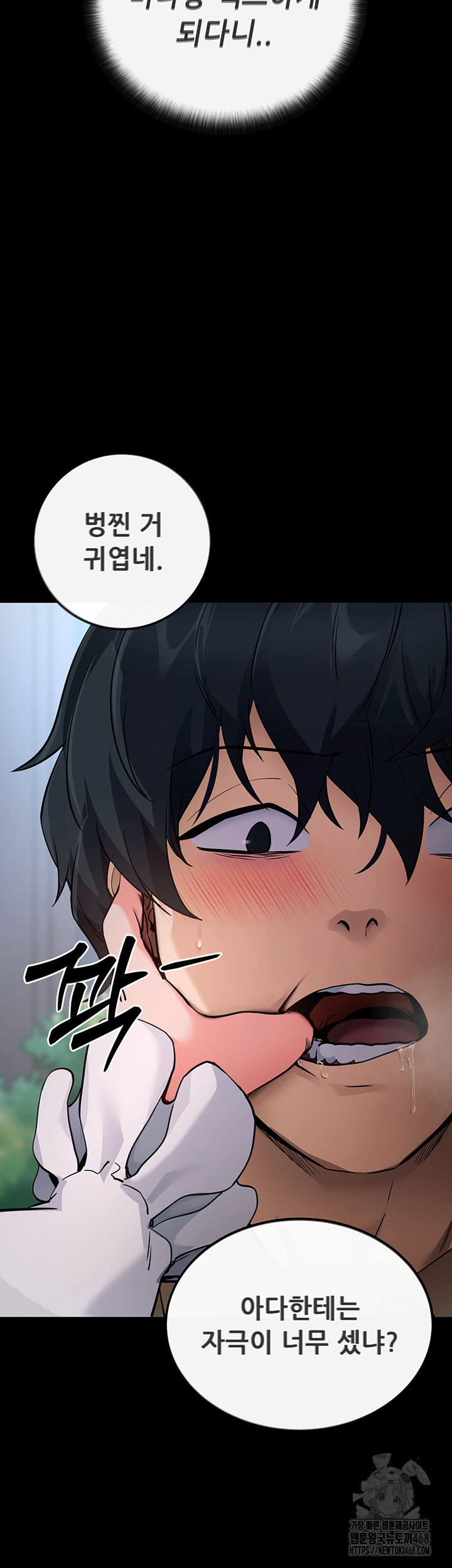 Please, Please Raw - Chapter 7 Page 17