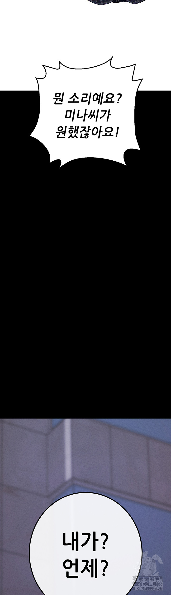 Please, Please Raw - Chapter 7 Page 66